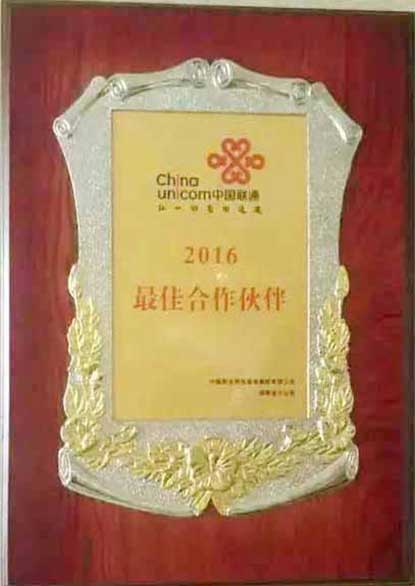 2016年度中国联通合作伙伴
