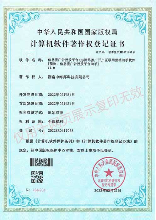 信息流广告投放平台助手
