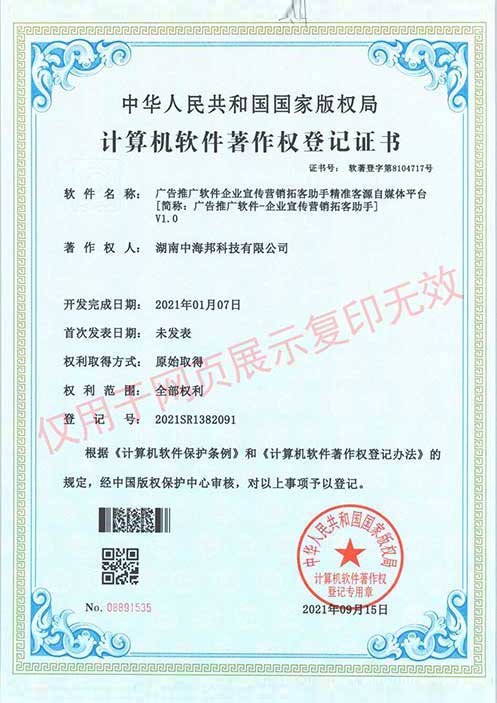 广告推广软件-企业宣传营销