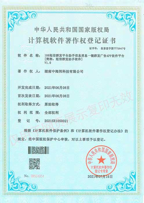 短信群发助手软件