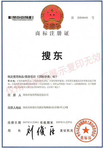 中海邦商标注册证件搜东