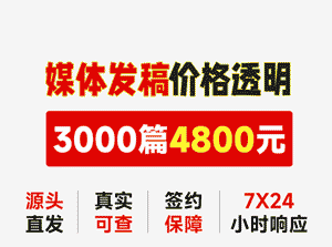 让权威媒体为您的品牌发声