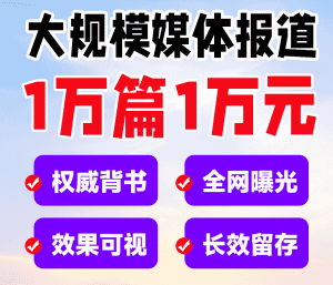 用媒体报道构建品牌信任