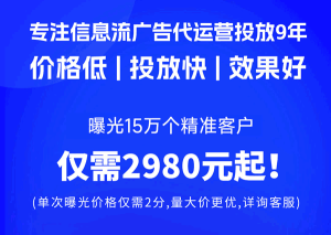 湖南企业如何做好信息流广告？本地服务团队提供深度支持