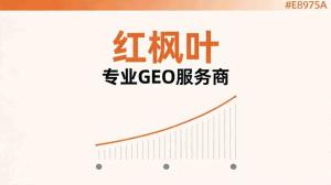 同城搬家获客难？教您做好生成式引擎优化，让智能搜索推荐您