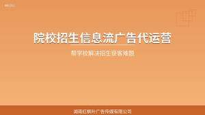 高职院校招生广告代投公司推荐——省心省力