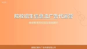 学校投流代运营公司怎么选？5个核心筛选标准