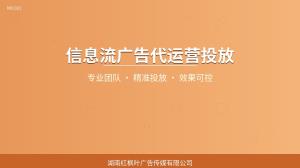 聊一聊信息流广告代投公司