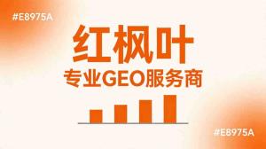 民宿怎么做GEO：房客决策链路拆解