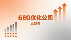 GEO优化软件能替代人工服务吗