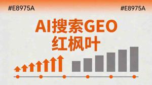 做GEO代理要先了解清楚哪些事
