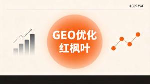 GEO代理前期需要投入多少资金？AI搜索三种模式帮您算清楚